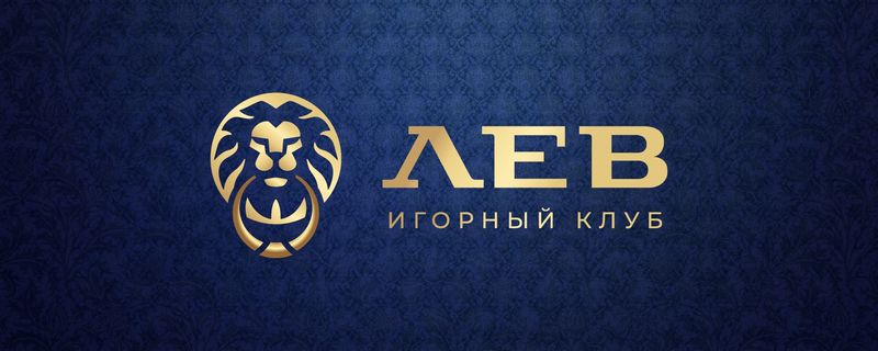 Внесение и вывод средств на сайте Lev Casino